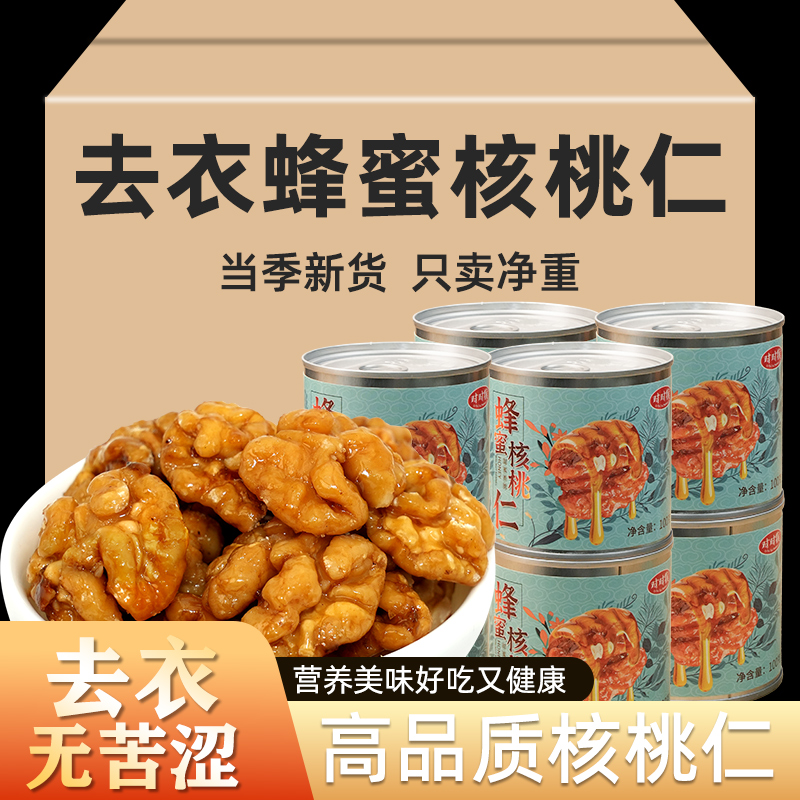 蜂蜜核桃仁100g/罐物理去皮酥脆