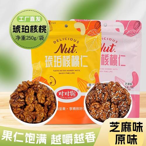 新货琥珀核桃仁只卖净重