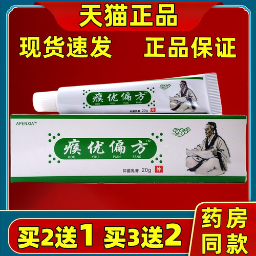 【天猫正品】APENXIA瘊优偏方抑菌膏20g优猴皮肤外用护理抑菌乳