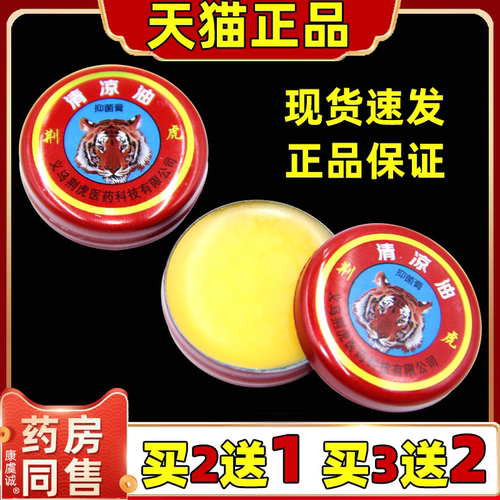 荆虎牌3g清凉油正品大号万金老