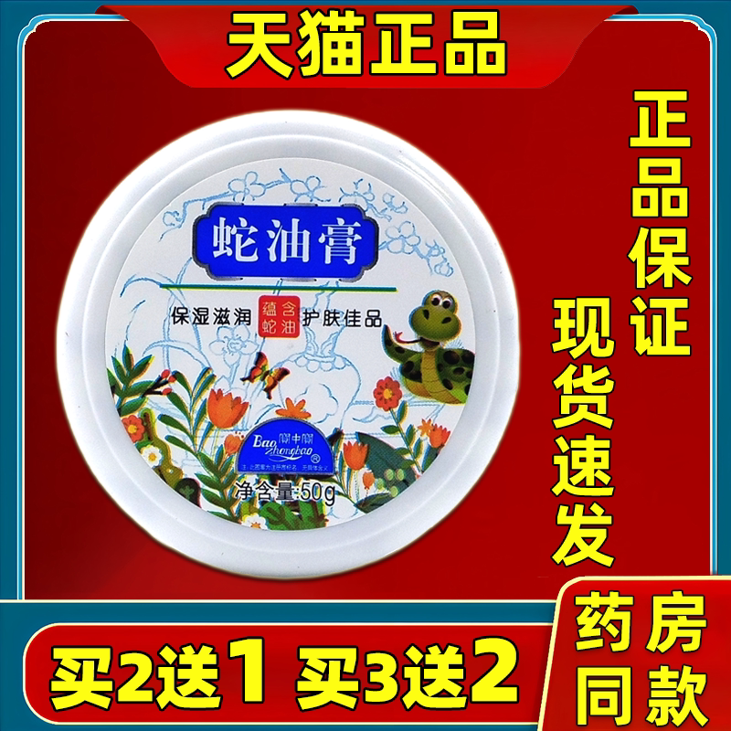 宝中宝蛇油膏50g 防冻防裂膏皮肤消毒护理（消）