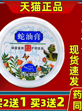 宝中宝蛇油膏50g 防冻防裂膏名贵蛇油护手霜手膏滋润护手
