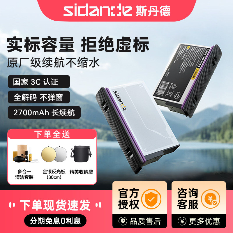 斯丹德适配影石Insta360 X5电池运动相机电池耐低温大容量长续航高性能兼容不弹窗快充充电2700mAh电池配件图片