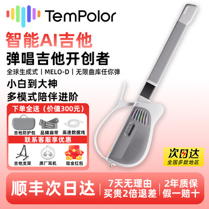【618】TemPolor天谱乐无弦吉他AI自动挡智能设备电吉他电子乐器无炫自动挡天普乐无炫初学者弹唱官方旗舰店