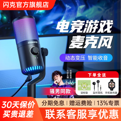 maono闪克DM30电脑游戏麦克风电竞专用台式主播电脑语音降噪话筒