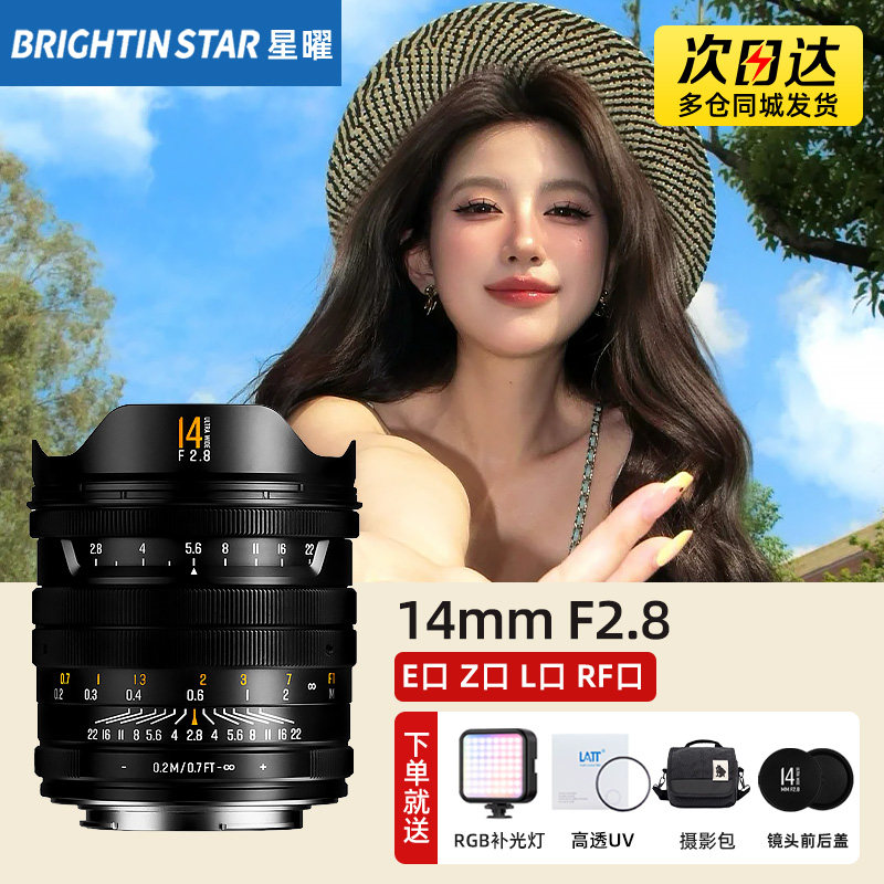 星曜14mm F2.8全画幅超广角微单镜头星曜适用L口索尼E尼康Z佳能RF图片