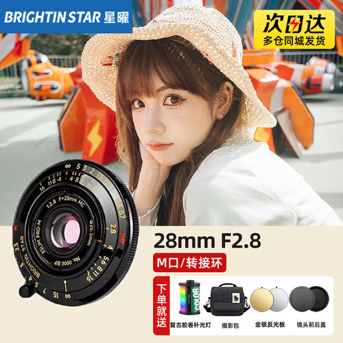 星曜28mm F2.8全画幅超薄饼干镜头大光圈星曜适用徕卡M口黑漆黄铜