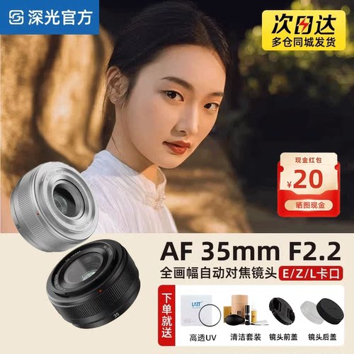 深光35mmF2.2全画幅定焦镜头