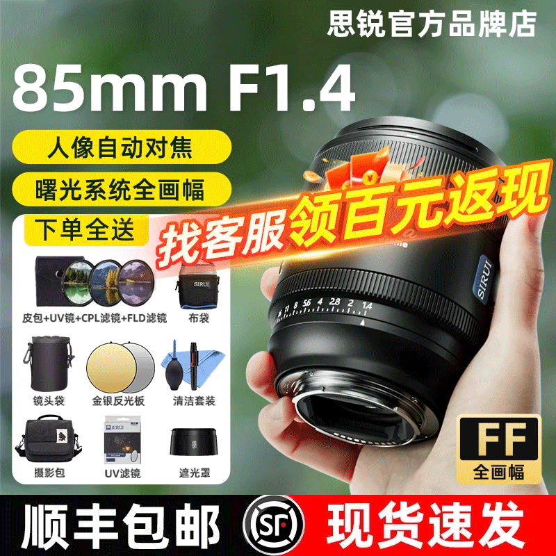 思锐85mm F1.4曙光定焦全画幅镜头8514适用索尼FE富士FX松下L卡口