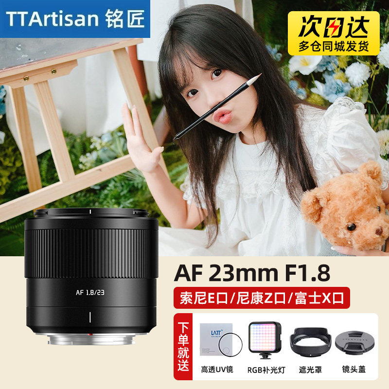 铭匠光学23mm F1.8 自动AF对焦镜头人像大光圈定焦适用富士X索尼E