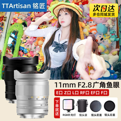 铭匠光学11mm F2.8全画幅广角鱼眼镜头适用尼康Z索尼E佳能EF松下L