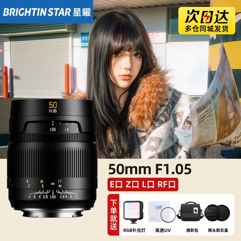 星曜50mm F1.05 人像镜头全画幅适用星耀索尼E尼康Z佳能RF松下L口