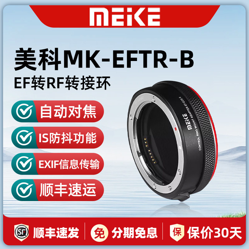 美科MK-EFTR-B适用佳能EF/EF-S镜头转佳能EF-EOS R控制环转接环EOS R5 R6 R3 R RP R7 R10卡口转接环RF转EF图片