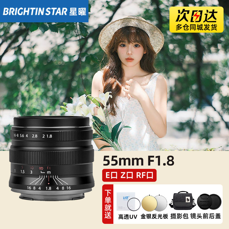 星曜55mm F1.8全画幅定焦星耀55f18大光圈镜头适用尼康Z卡口索尼E