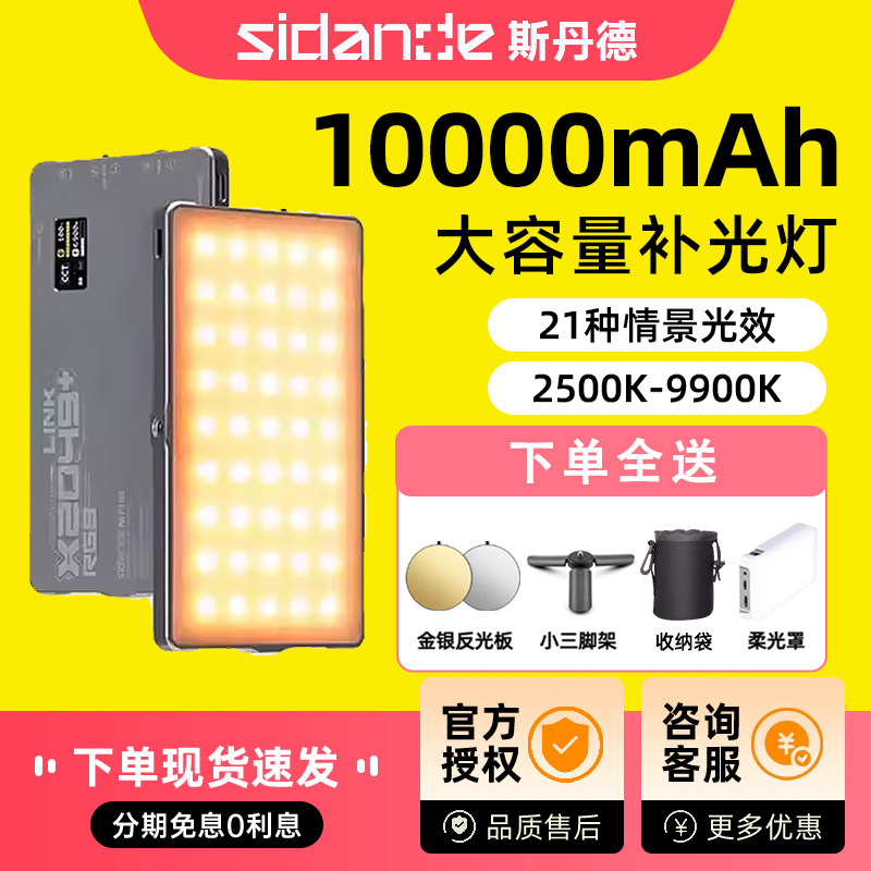 斯丹德X2049s+ 2077 Link全色彩RGB补光灯便携式平板灯氛围拍照人像桌面平板灯摄像口袋户外探店LED外拍摄影图片