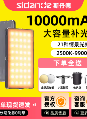 斯丹德X2049s+ 2077 Link全色彩RGB补光灯便携式平板灯氛围拍照人像桌面平板灯摄像口袋户外探店LED外拍摄影