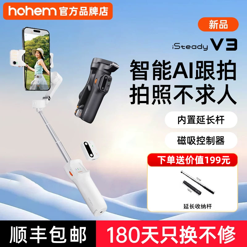 Hohem浩瀚V3手机稳定器手持手机云台拍自拍杆vlog拍摄视频神器AI智能跟随360度自动旋转三轴防抖新款三脚支架
