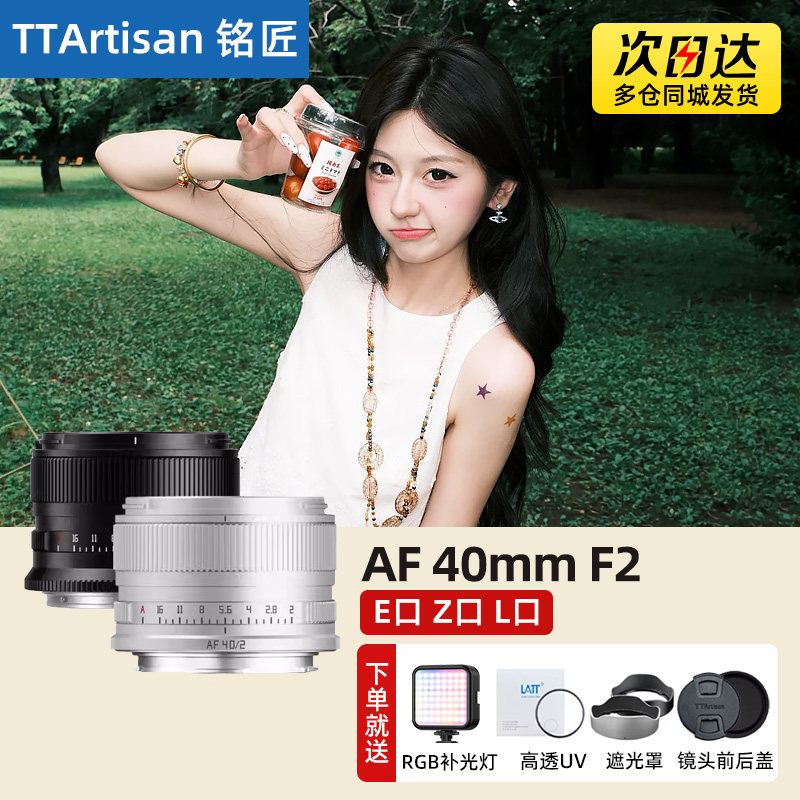 铭匠AF 40mm F2 全画幅人像大光圈自动镜头适用索尼E尼康Z松下L口