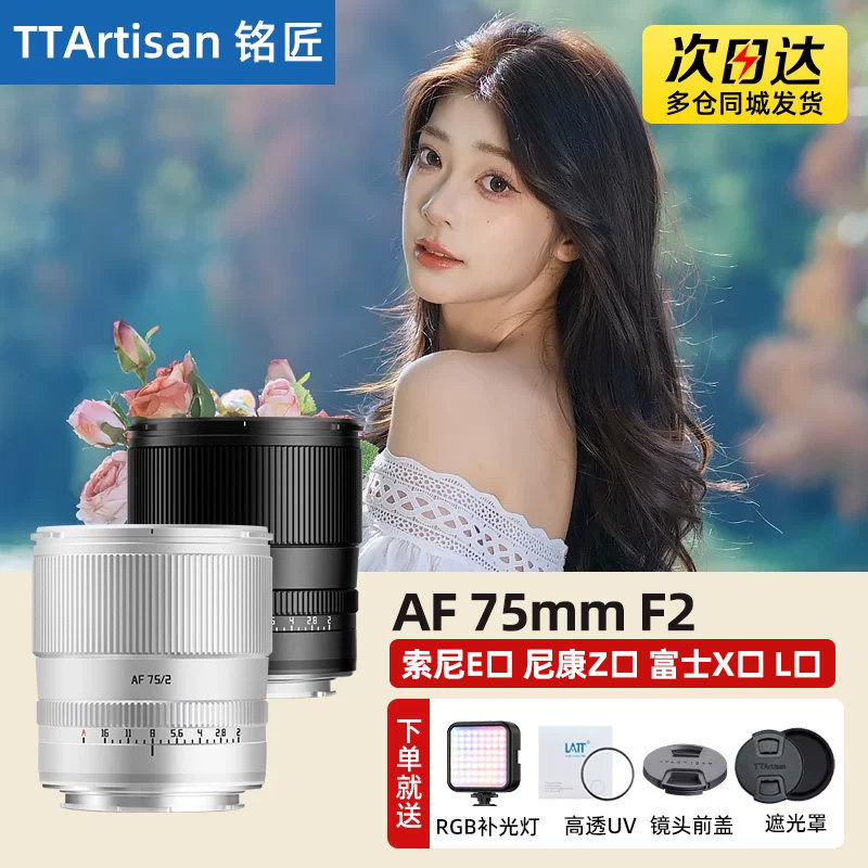 铭匠AF75mmF2全画幅人像镜头