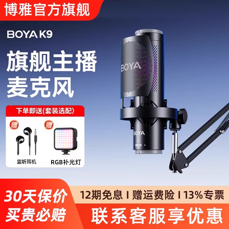 BOYA博雅K9 麦克风直播降噪话筒录音可调 K7电脑台式桌面游戏电竞