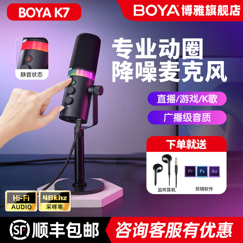 BOYA博雅K7动圈桌面麦克风K9台式电脑主播电竞直播配录音降噪话筒