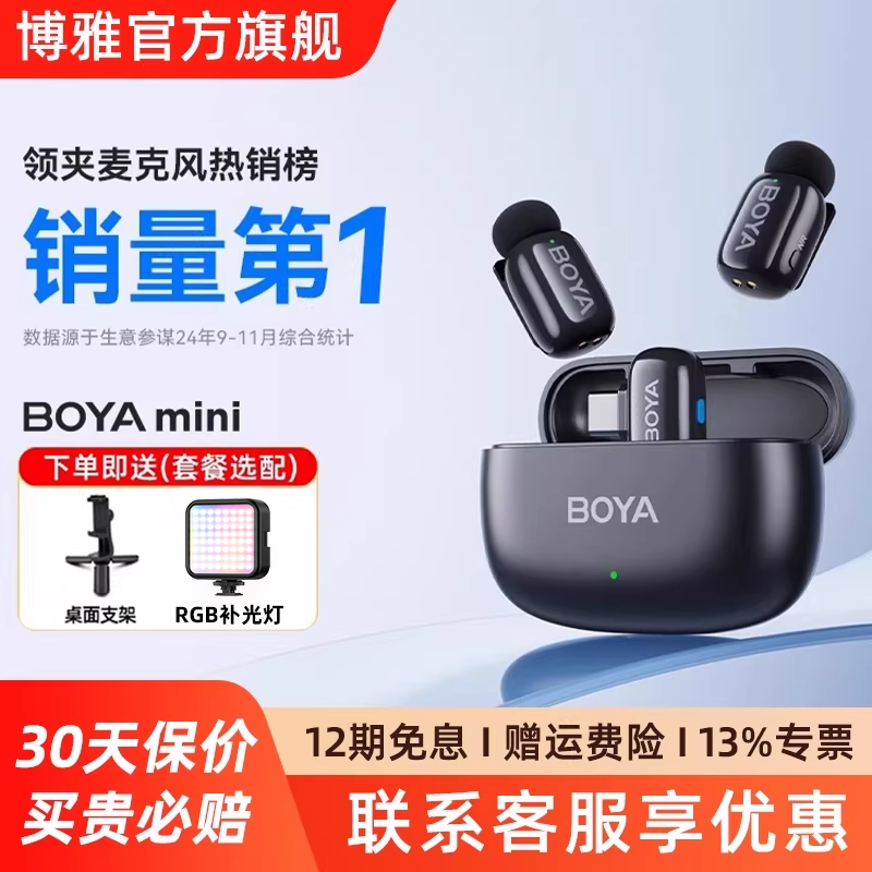 BOYA博雅mini麦克风无线夹领夹专业手机一拖二收音直播录音降噪