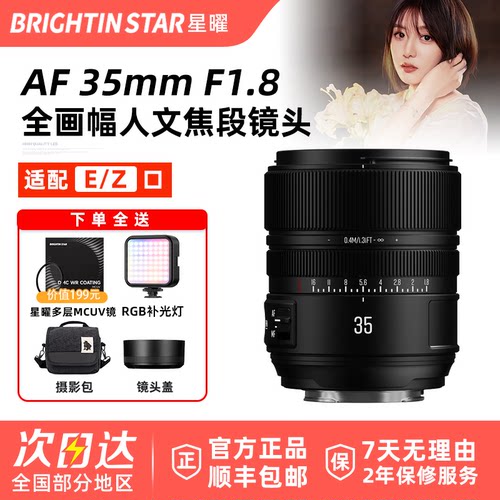 星曜 AF35mm F1.8全画幅自动对焦星耀镜头适用索尼FE尼康ZFZ6卡口
