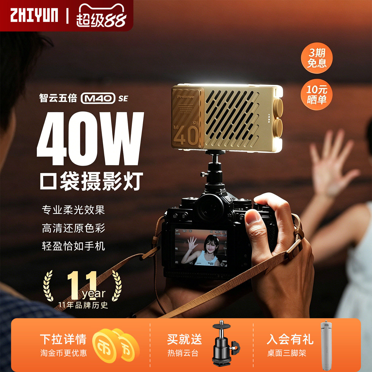 智云五倍m40 se摄影补光灯拍摄专业用打光便携式直主播相机照视频人像发丝led手持40w移动口袋常亮CM25柔光