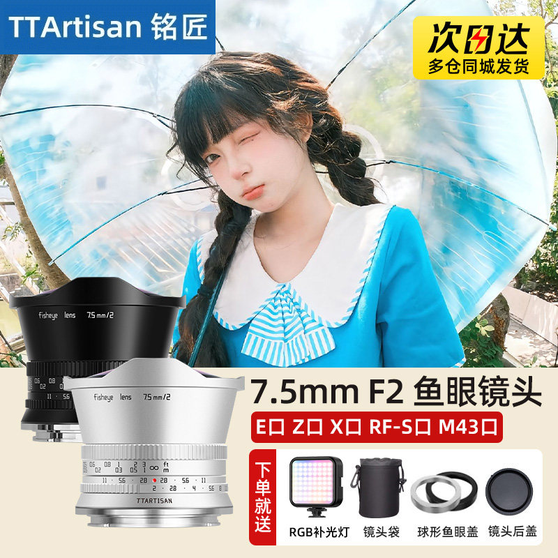 铭匠7.5mm F2广角鱼眼镜头7.5 f2适用M43索尼E尼康Z佳能RF富士X口图片