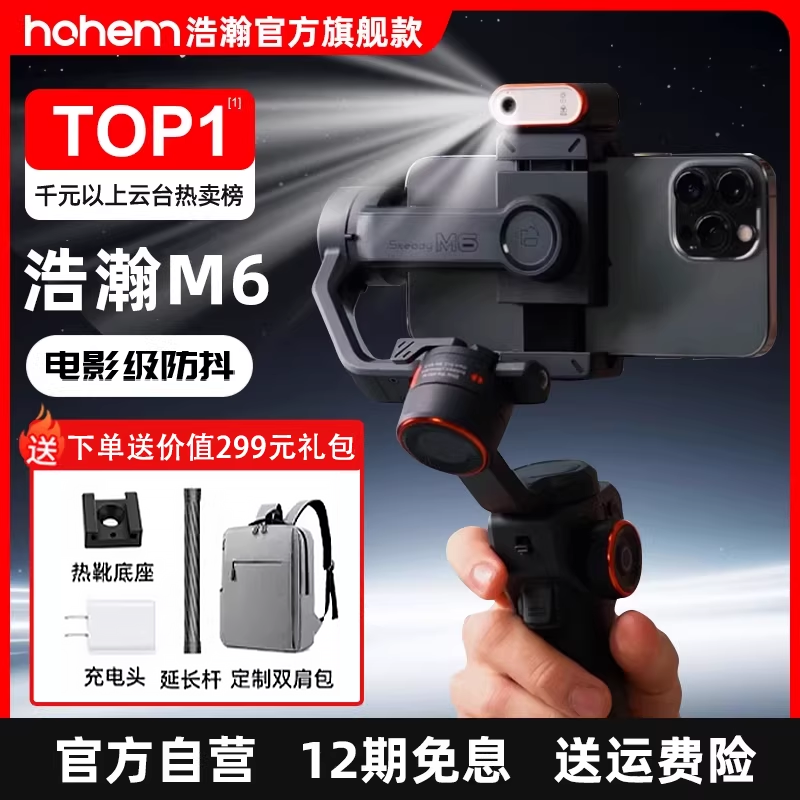 智能跟拍支架手机稳定器hohem