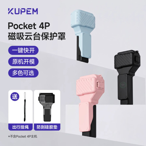 kupem适用DJI大疆pocket4pro保护壳4保护套新款侧翻盖硬壳子云台防摔运动相机配件镜头滤镜护罩盖收纳外壳包