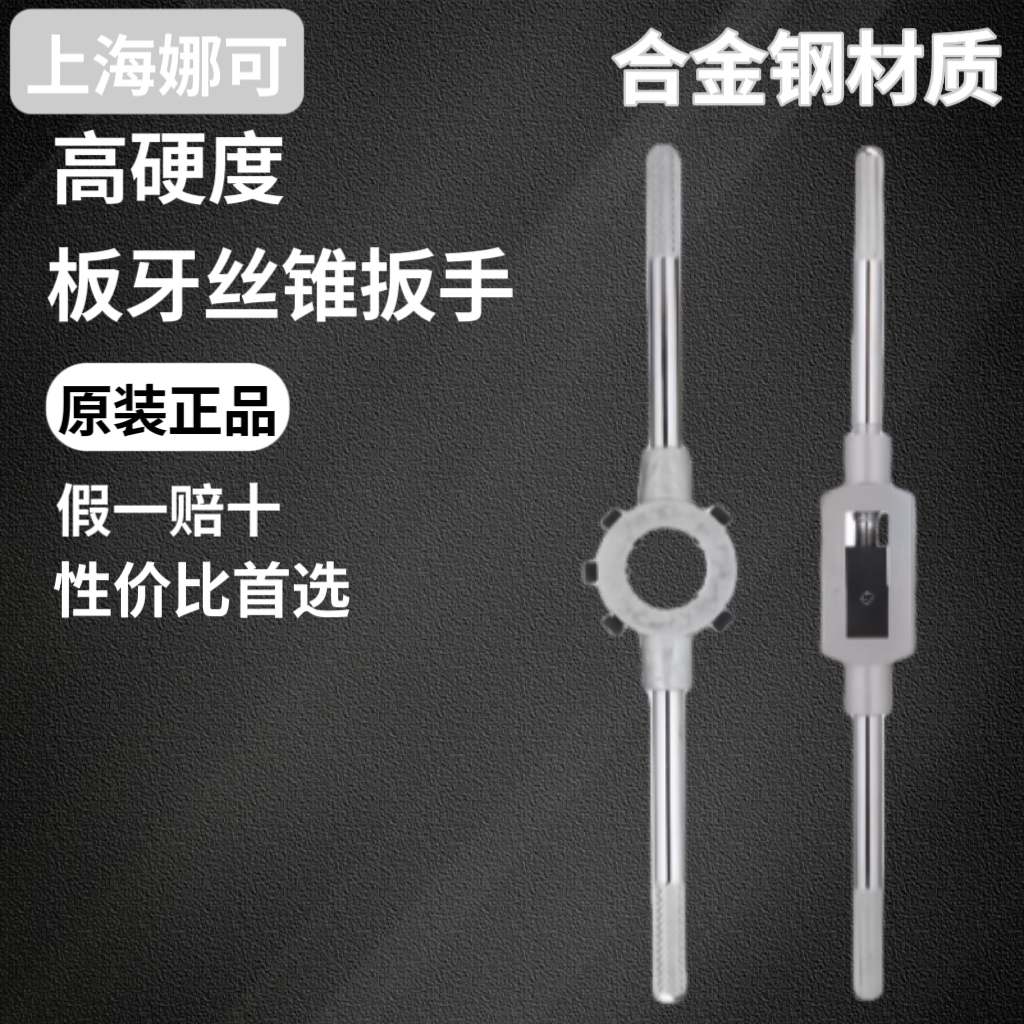 合金钢板牙扳手丝攻扳手厂家直销
