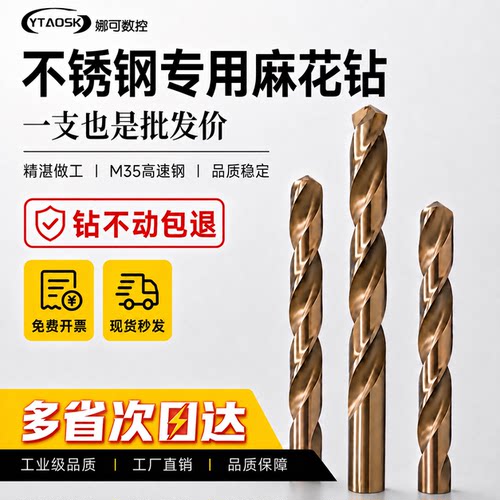 免费开票M35含钴麻花钻不锈钢