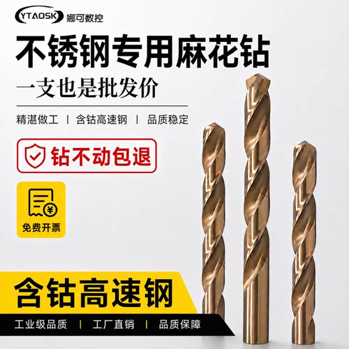 免费开票M35含钴麻花钻不锈钢