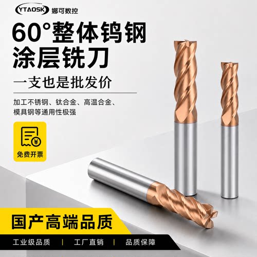 60°钨钢合金铣刀工厂直销