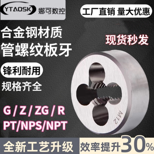 英制美制管螺纹板牙管螺纹圆板牙4分水管板牙G/Z/ZG/R/PT/NPT/NPS