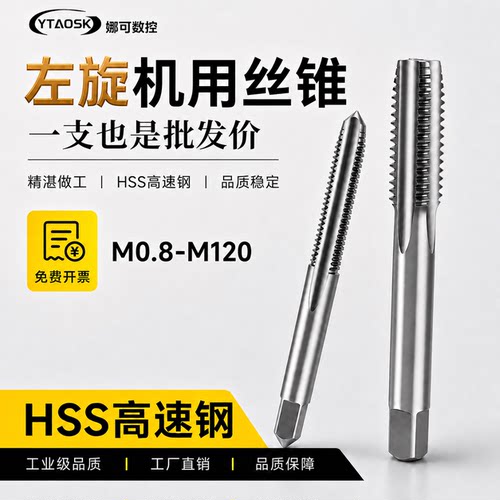 左旋倒牙机用丝锥手用左牙丝锥反牙丝锥M2M3M4M5M6M7M8M10M20M30