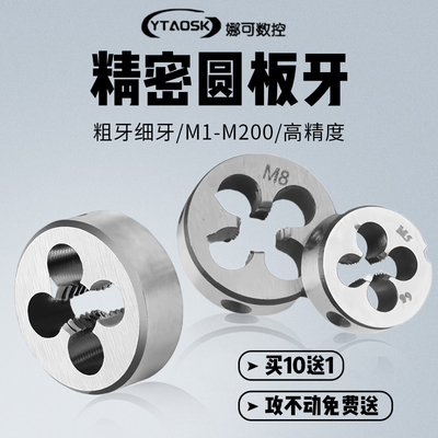 M0.5-M200板牙型号齐全工厂直销