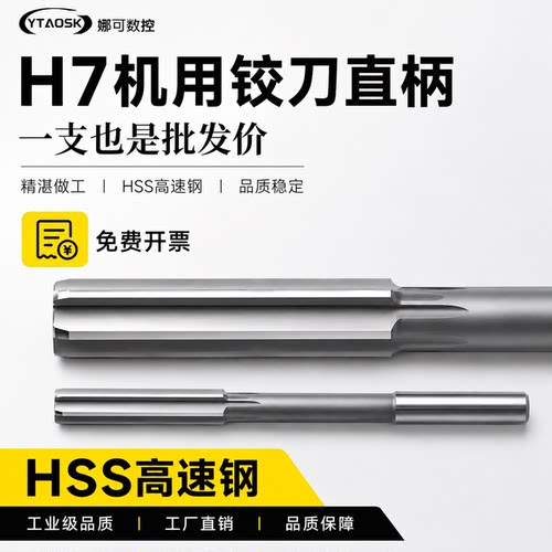 免费开票机用铰刀H7精度工厂直销