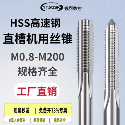 机用丝攻M0.8-M120规格齐全