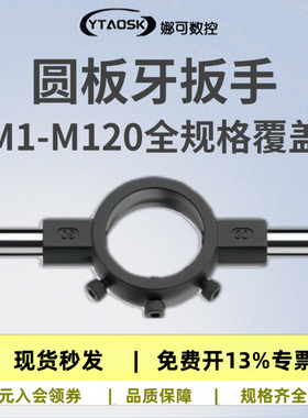 板牙扳手圆板牙扳手绞手板牙架12mm/100/110/120/130/140/150/160