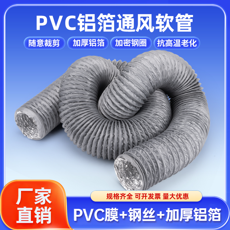 新风铝箔复合双层加厚软管可伸缩