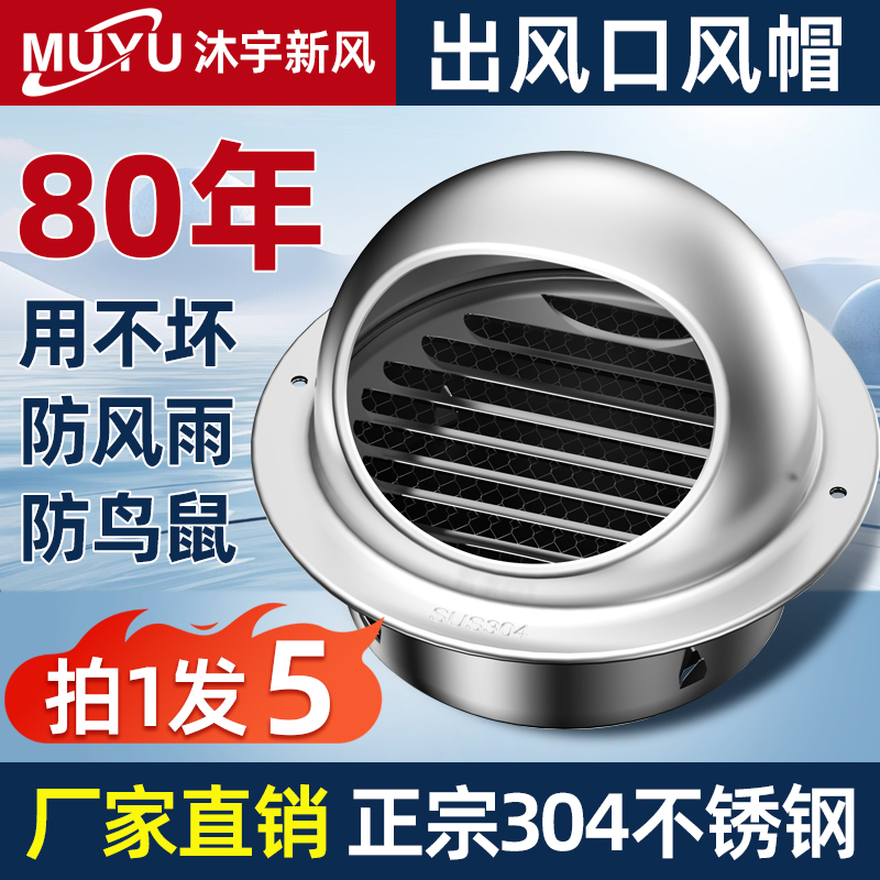 304加厚不锈钢防风罩雨帽排烟罩