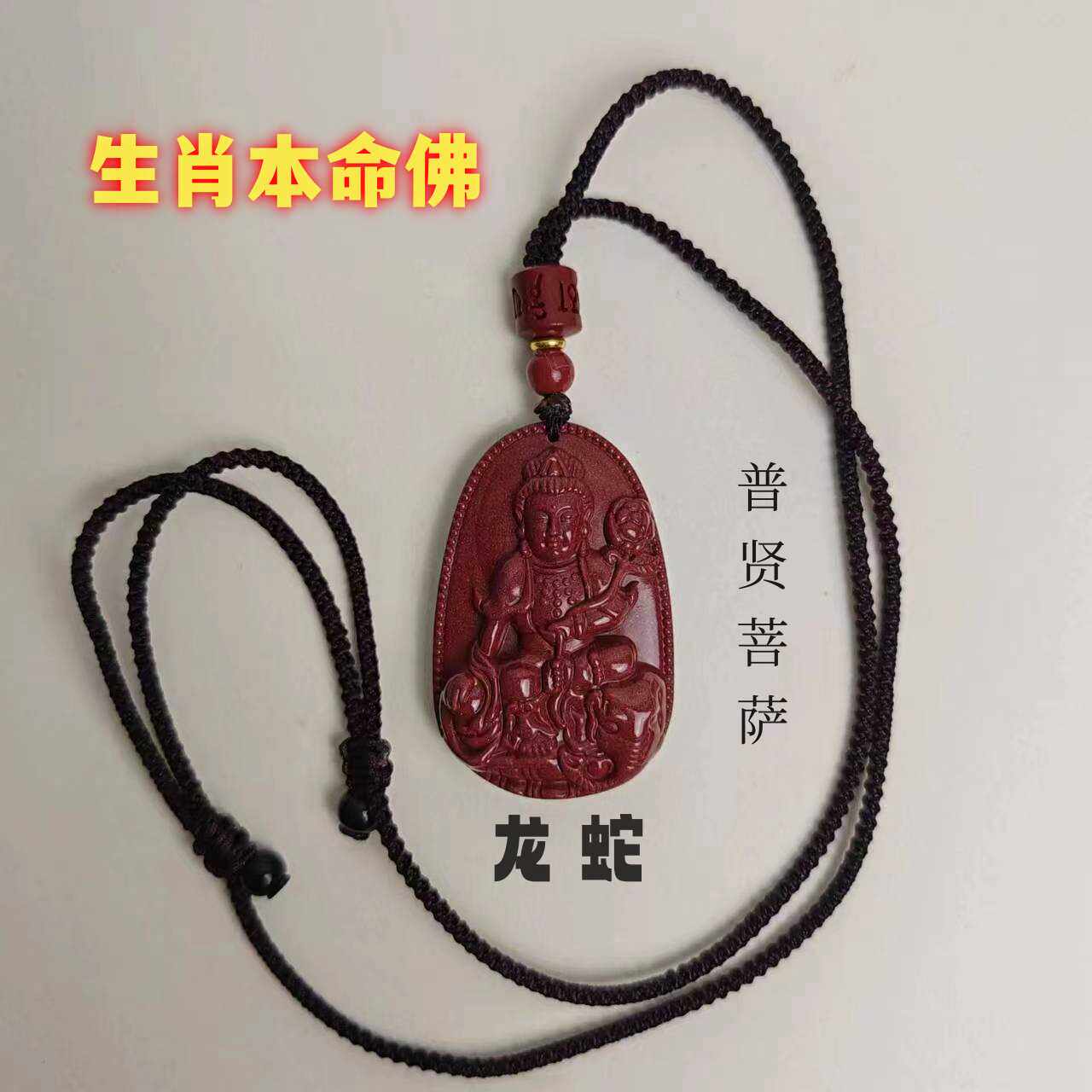天然紫金朱砂吊坠手链八大守护神十二生肖本命佛佩戴保平安招好运