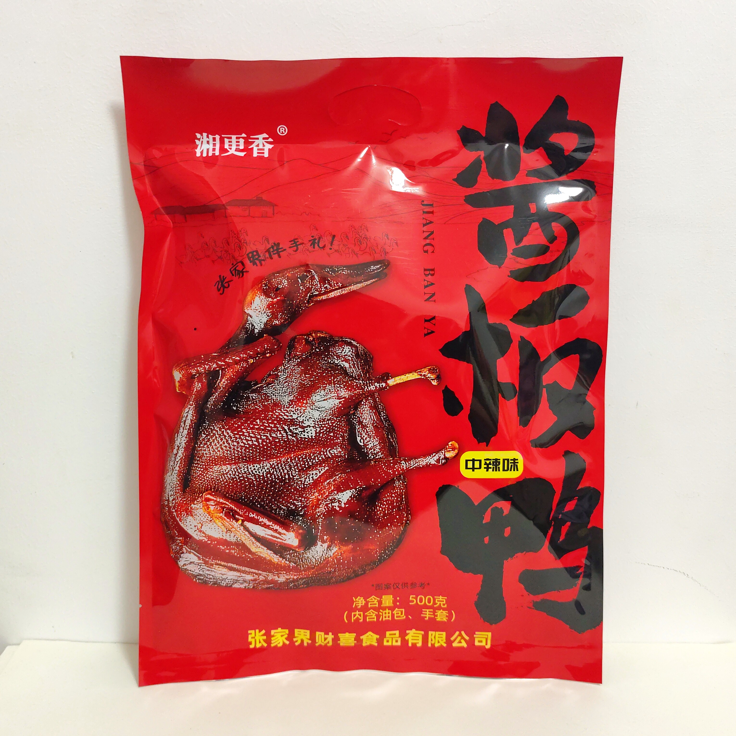湘更香酱板鸭500g中辣味黑鸭味内含油包手套张家界伴手礼超市同款