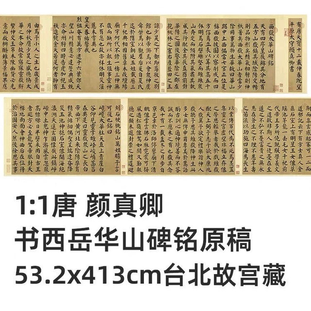 11唐颜真卿书西岳华山碑铭原