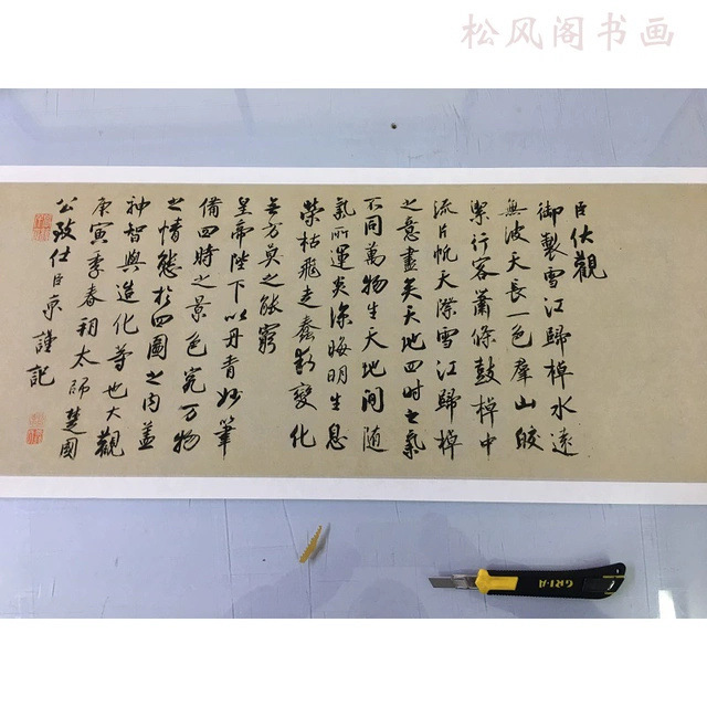 北宋蔡京雪江归棹图卷跋复古书