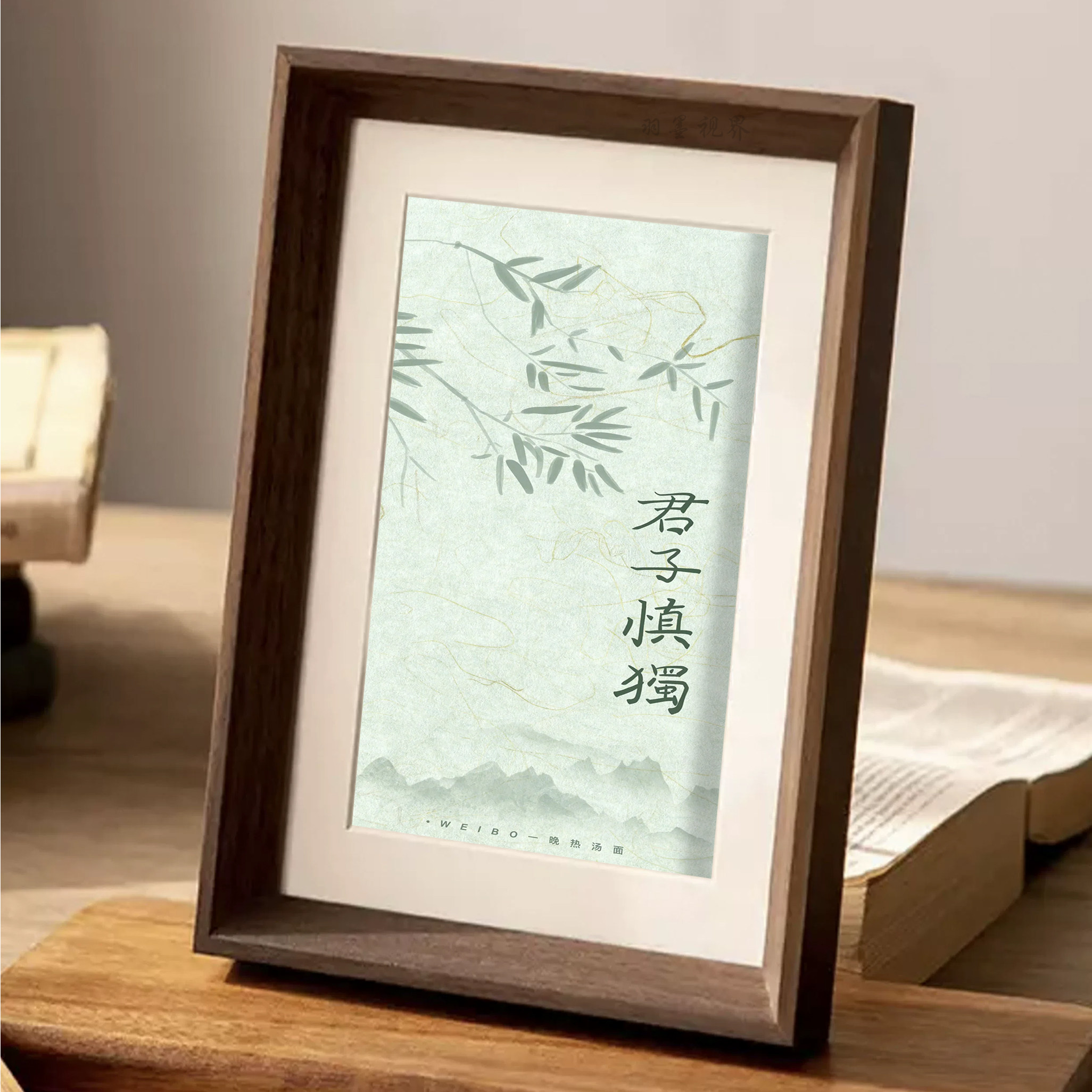 君子慎独书法字画相框摆件新中式
