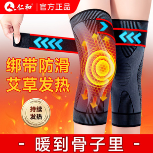 仁和艾草发热护膝盖套保暖不下滑男女士老寒腿防寒护腿轻薄长筒套