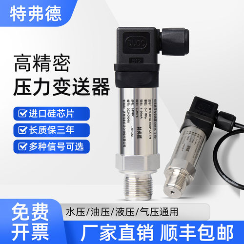 高精度进口扩散硅压力变送器压力感测器4-20mA液压水压气压RS485